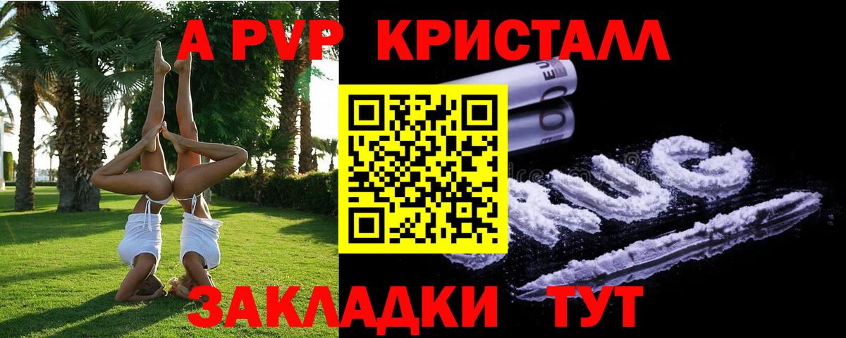 A-PVP Соль Калуга