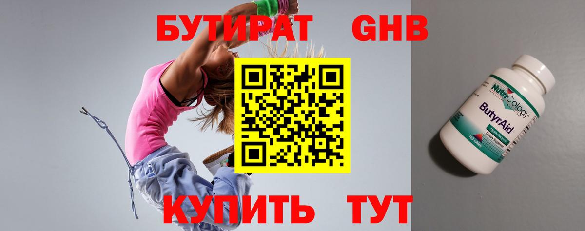 Калуга  Бутират  Вход с VPN  Бутират бутик 