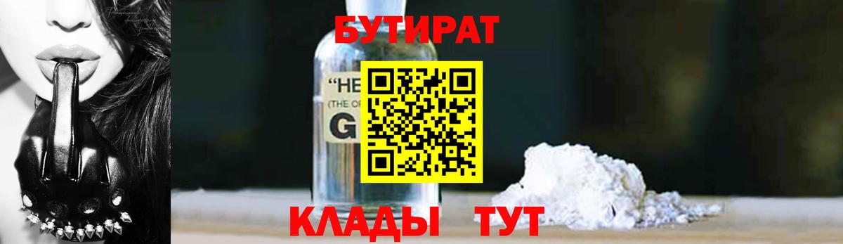 Бутират BDO Калуга