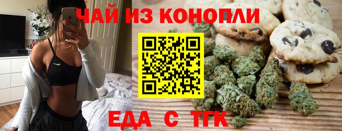 Калуга  Печенье с ТГК марихуана  Вход с VPN 