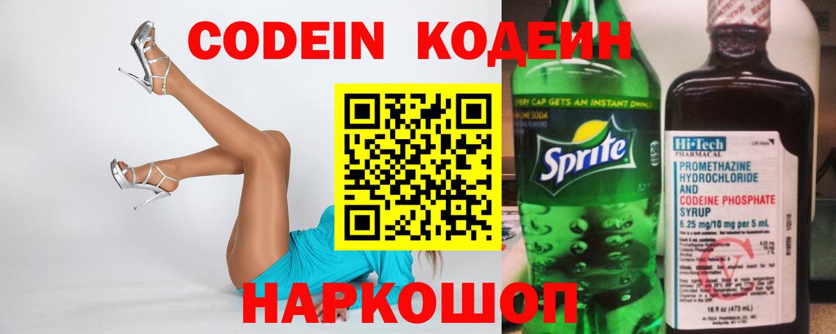 Codein напиток Lean (лин)  Кодеин Purple Drank  Вход с VPN  Калуга 