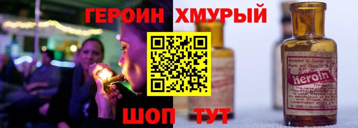 ГЕРОИН хмурый  Вход с VPN  Калуга 